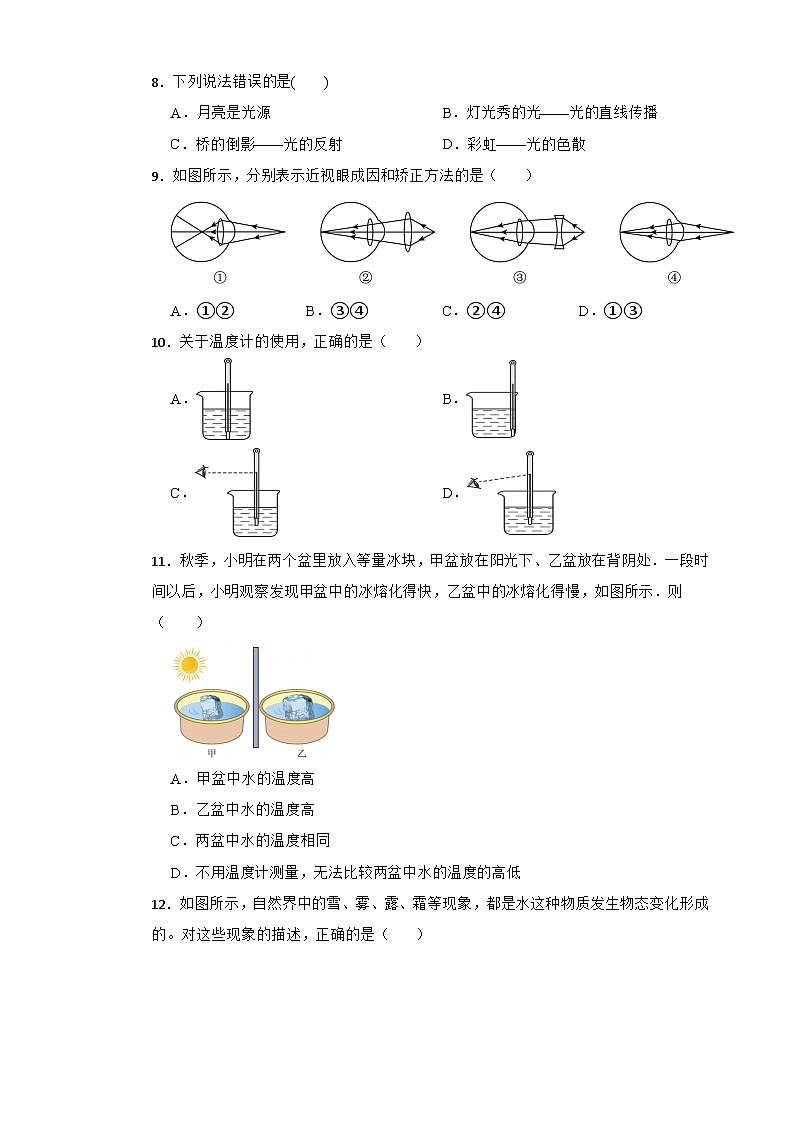2025-2026年秋-教科版初中物理八年级上册期末检测试卷第3页