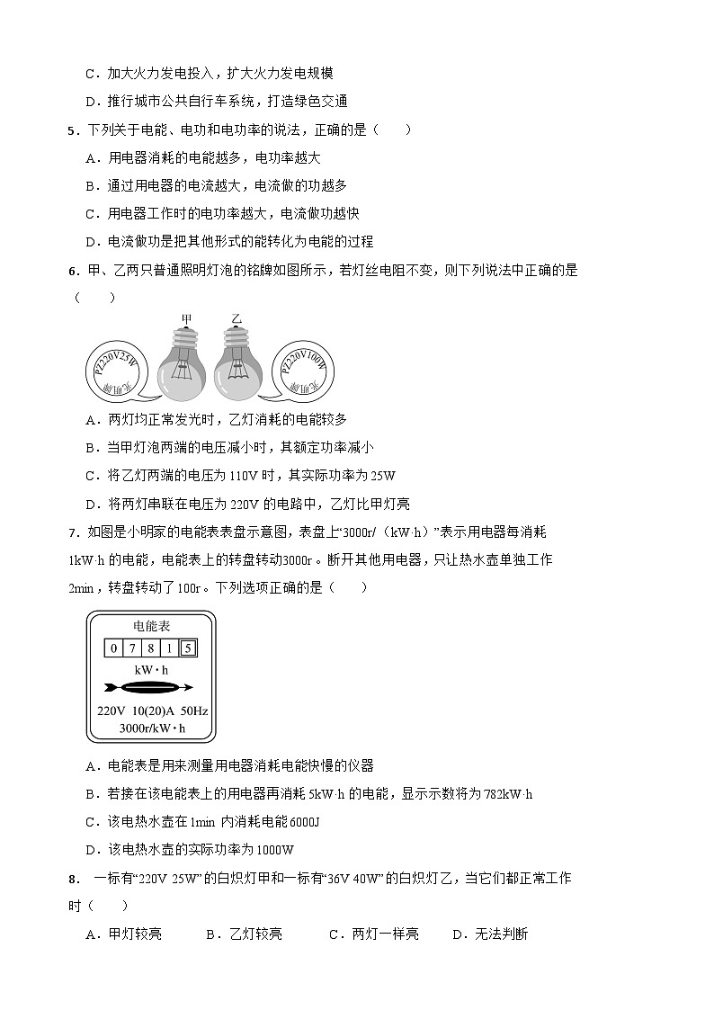 2025-2026年秋-教科版初中物理九年级上册期末单元复习测试-第六单元《电功率》提升卷第2页