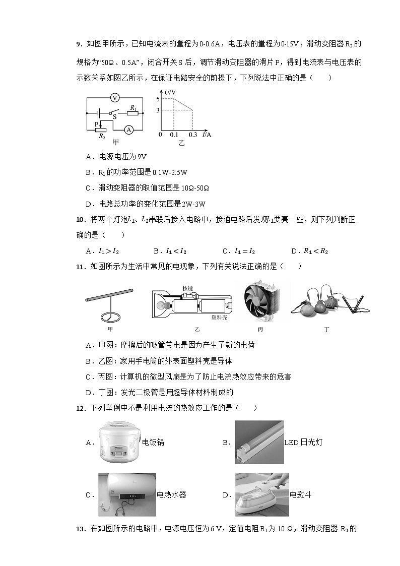 2025-2026年秋-教科版初中物理九年级上册期末单元复习测试-第六单元《电功率》提升卷第3页