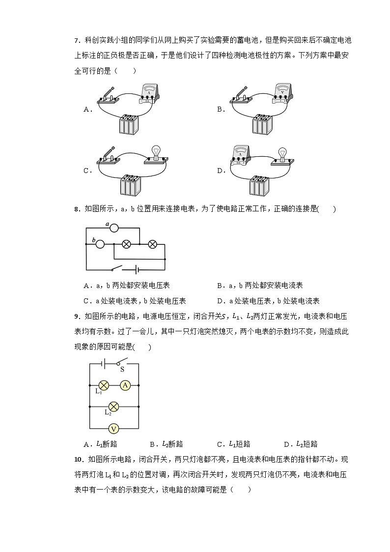2025-2026年秋-教科版初中物理九年级上册期末复习单元测试-第四单元《电流、电压和电阻》提升卷第3页