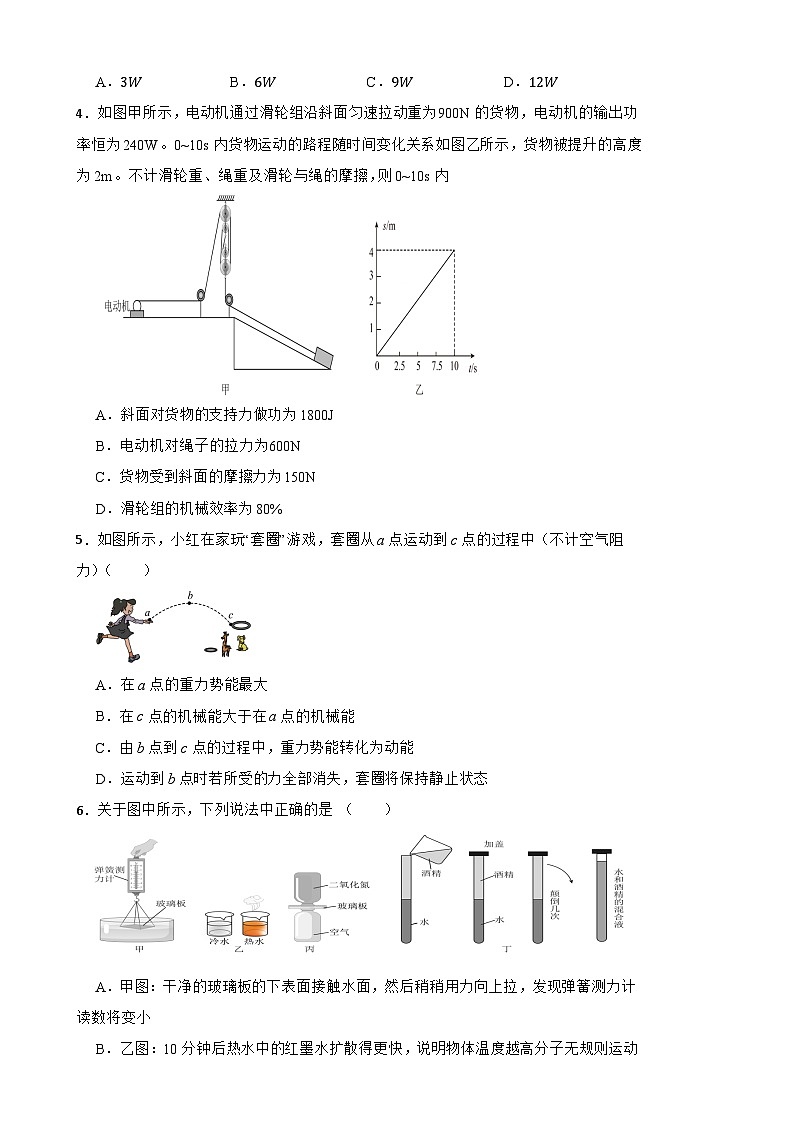 2025-2026年秋苏科版初中九年级物理上册期末考试（基础卷）第2页
