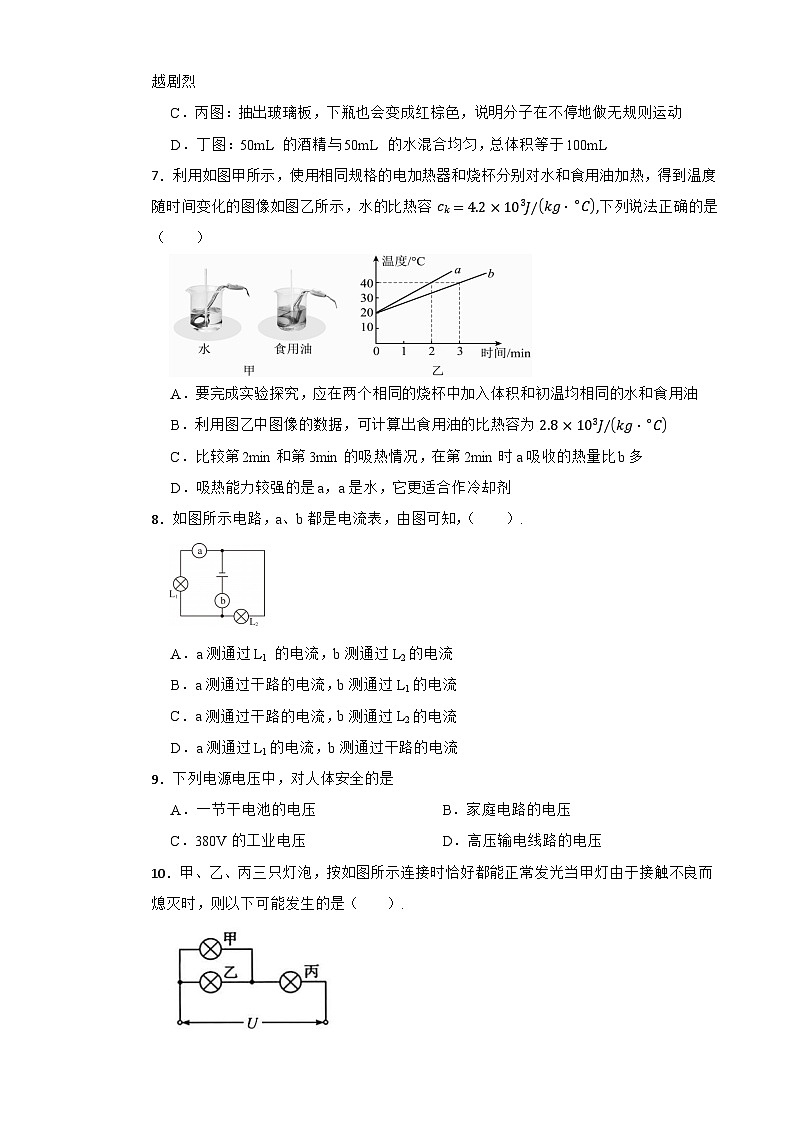 2025-2026年秋苏科版初中九年级物理上册期末考试（基础卷）第3页