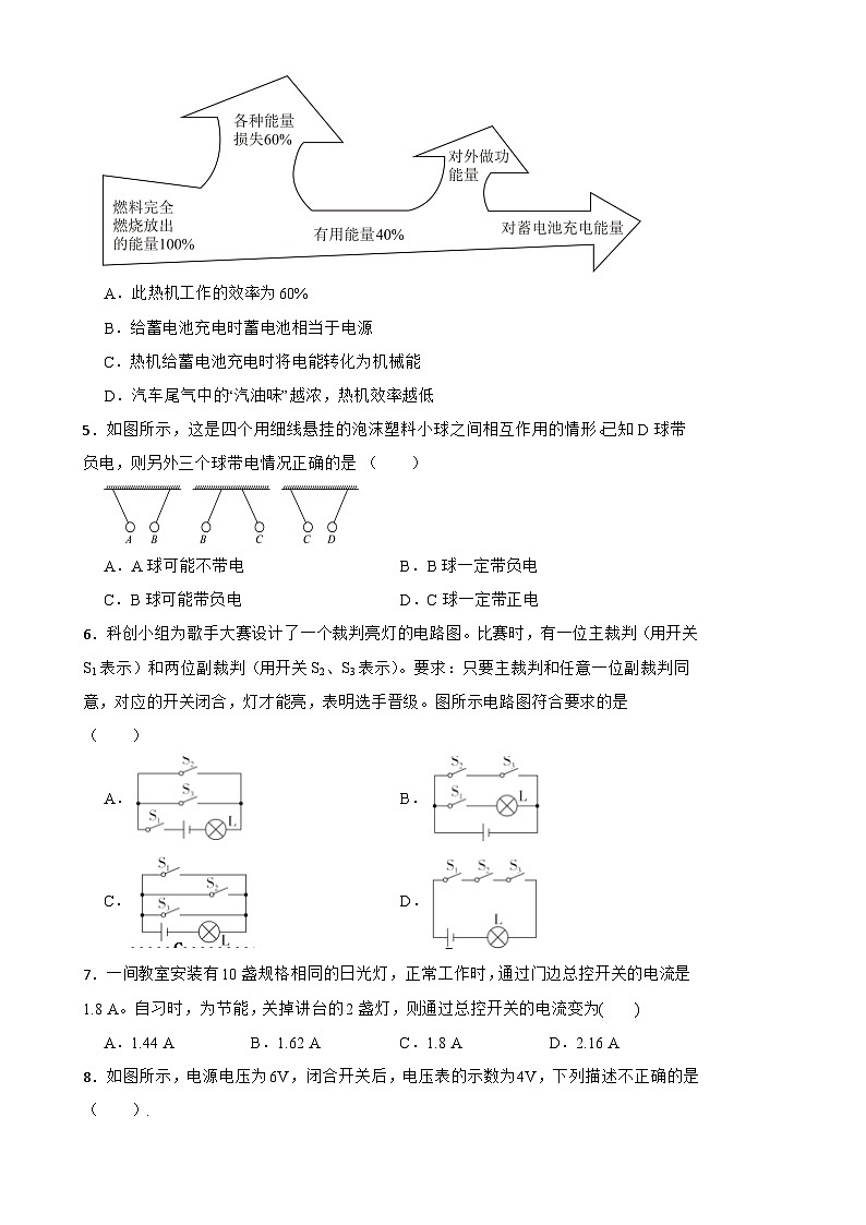 2025-2026年秋-人教版初中九年级物理上册期末检测试卷第2页