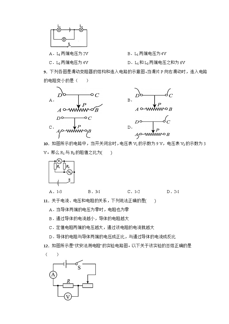 2025-2026年秋-人教版初中九年级物理上册期末检测试卷第3页