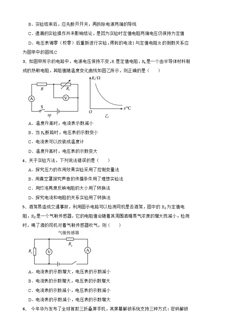 2025-2026年秋-教科版初中物理九年级上册期末单元复习测试-第五单元《欧姆定律》提升卷第2页