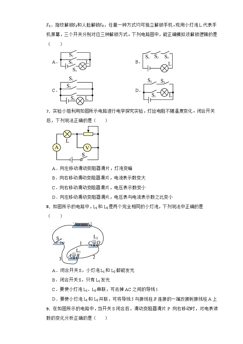 2025-2026年秋-教科版初中物理九年级上册期末单元复习测试-第五单元《欧姆定律》提升卷第3页