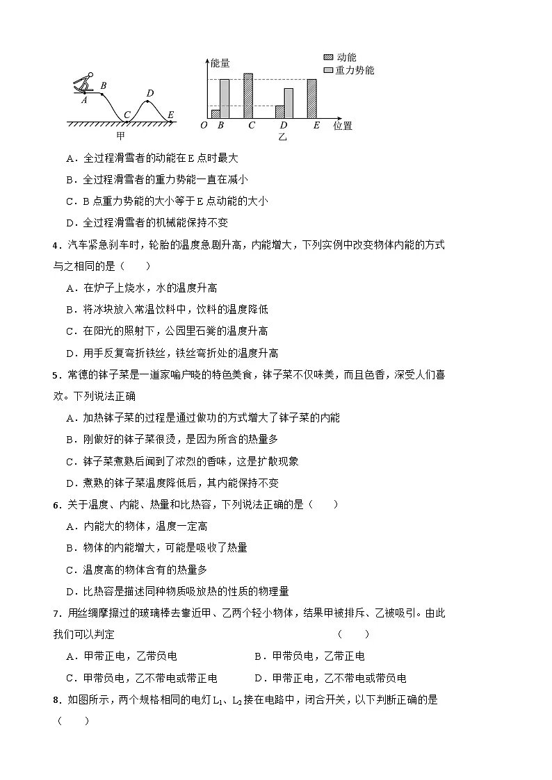 2025-2026年秋-粤沪版初中九年级物理上册期末统一联合考试第2页