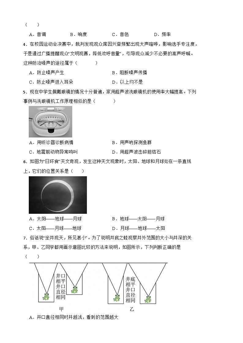 2025-2026年秋-鲁科版(五四制）初中八年级物理上册期末检测试卷第2页