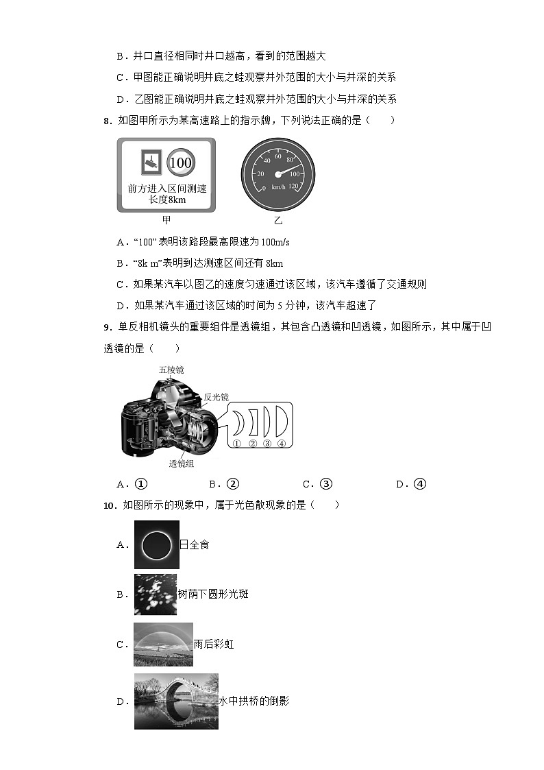 2025-2026年秋-鲁科版(五四制）初中八年级物理上册期末检测试卷第3页