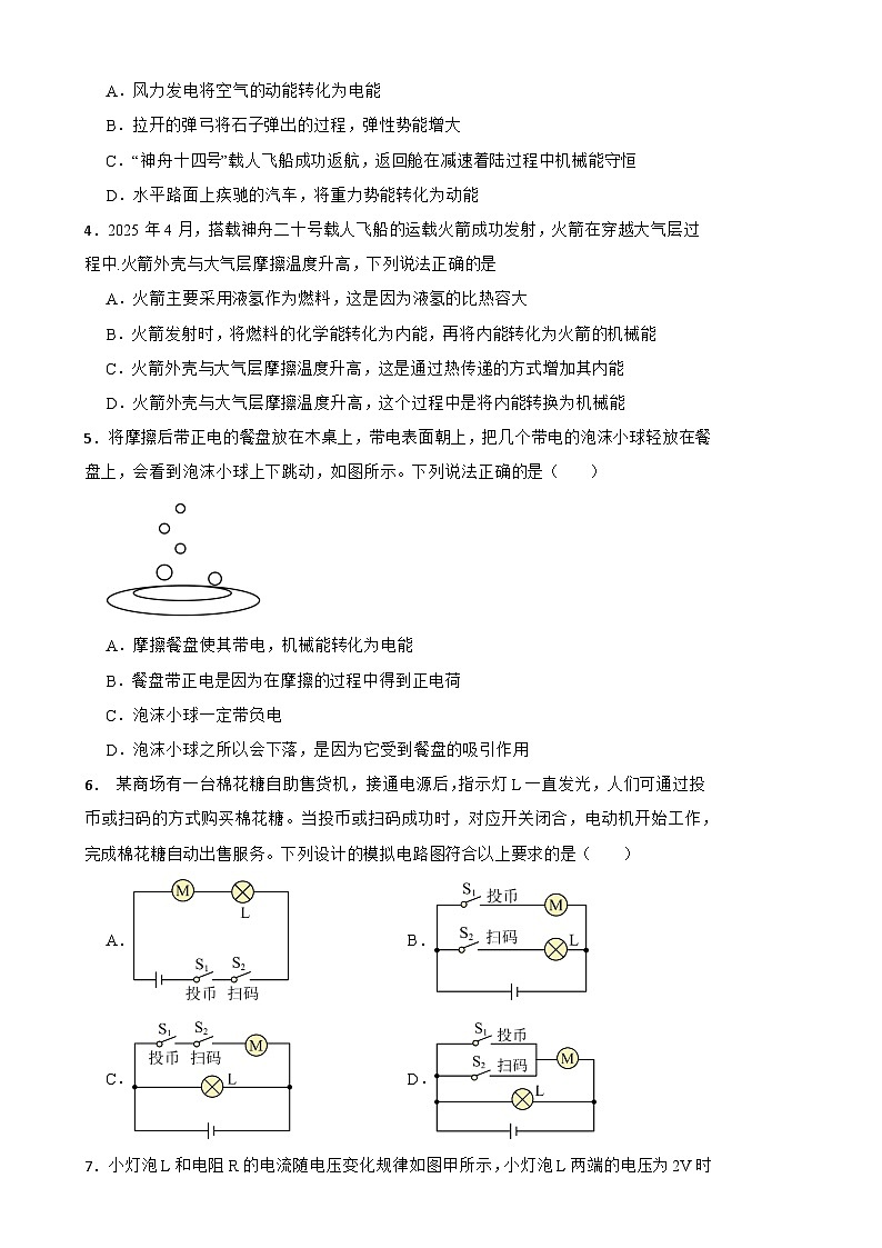 2025-2026年秋-人教版初中九年级物理上册期末统一联合考试第2页