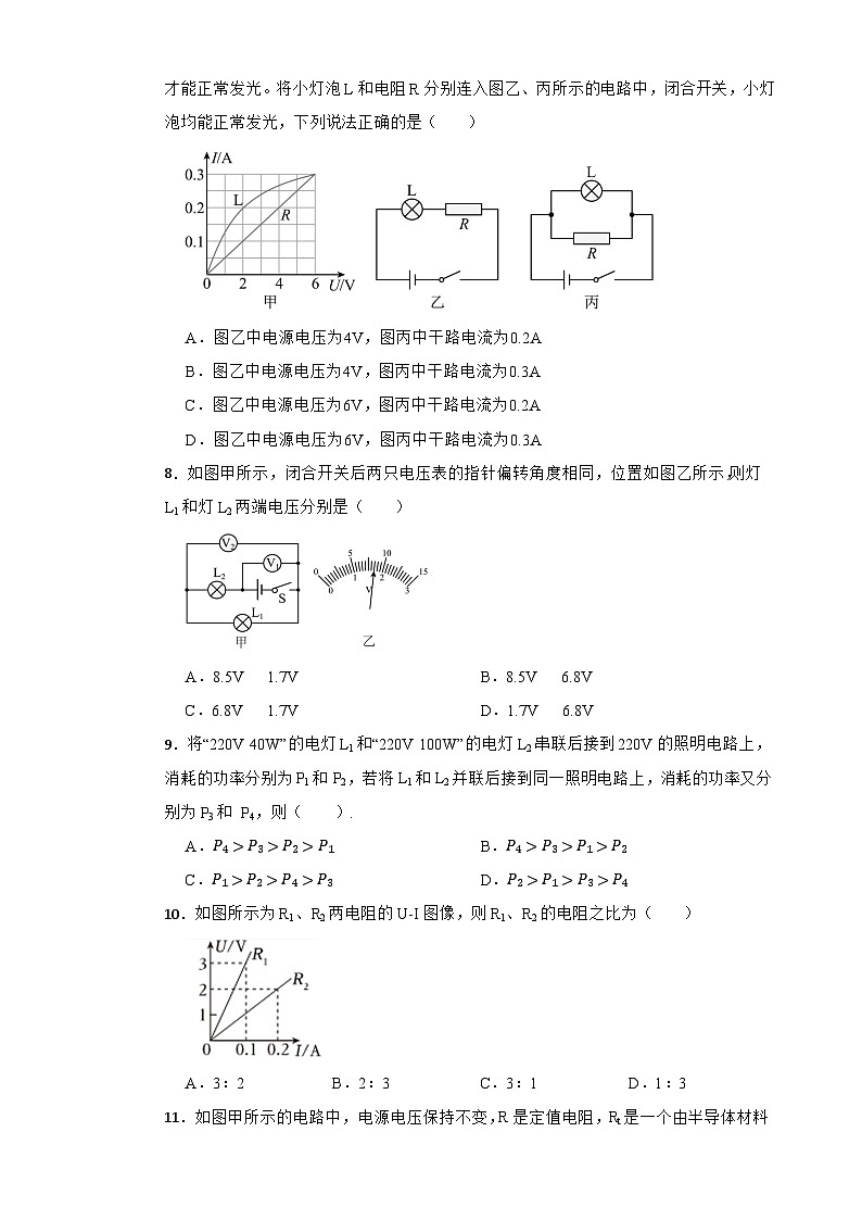 2025-2026年秋-人教版初中九年级物理上册期末统一联合考试第3页