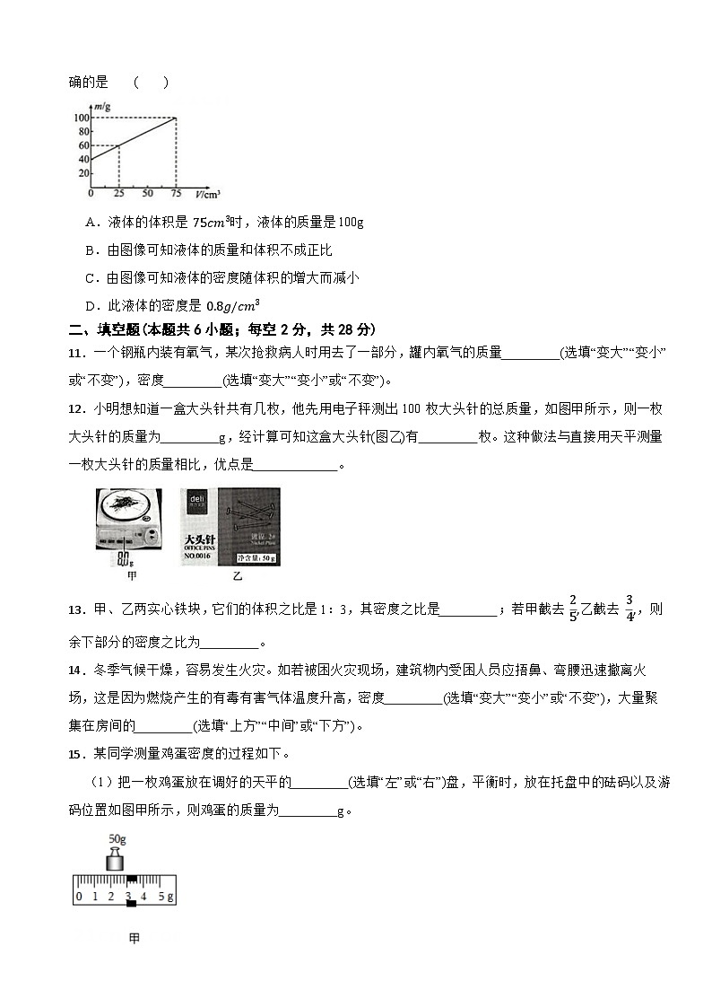 2025年秋-教科版初中物理八年级上册期末单元复习测试-第六单元《质量与密度》提升卷第3页