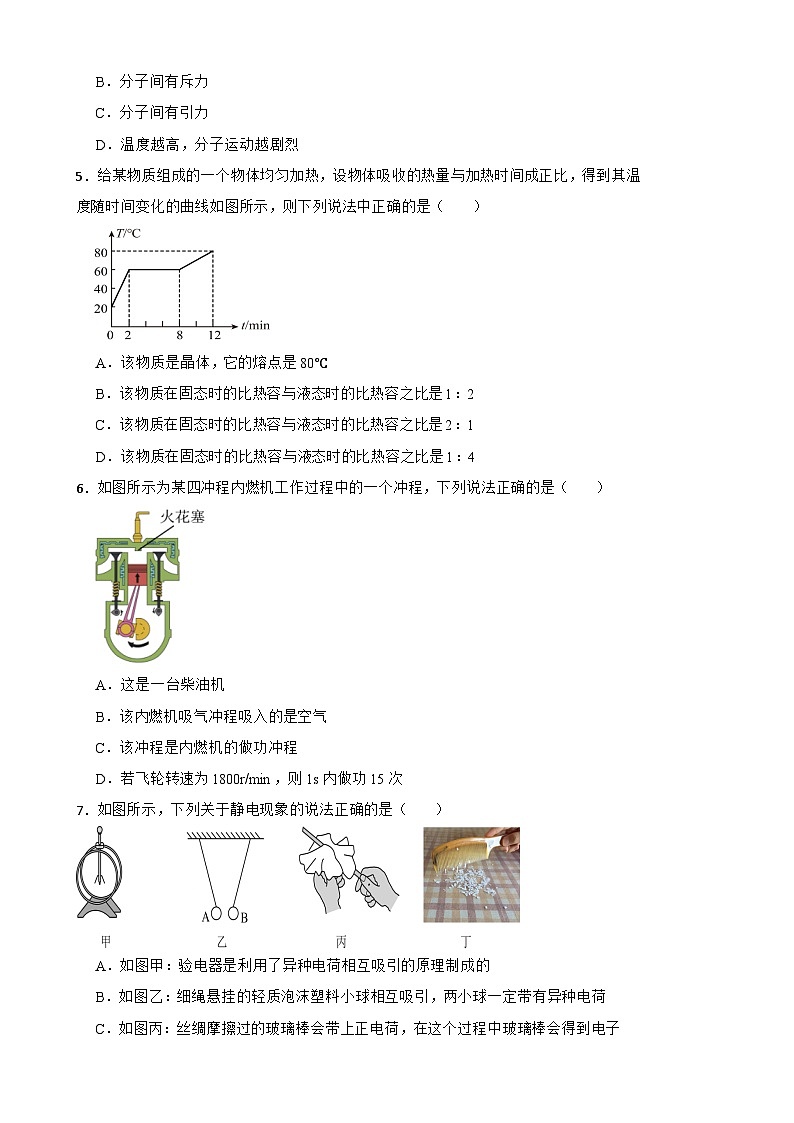 2025年秋鲁科版五四制初中九年级物理上册期末考试（基础卷）第2页