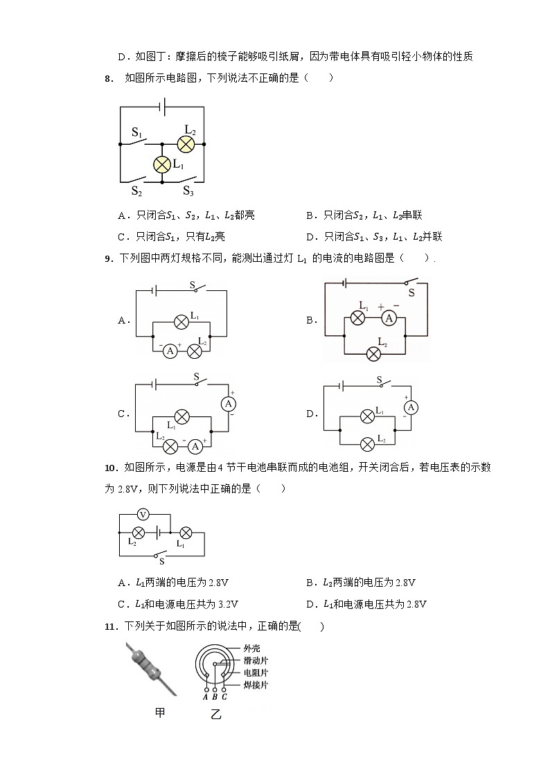 2025年秋鲁科版五四制初中九年级物理上册期末考试（基础卷）第3页