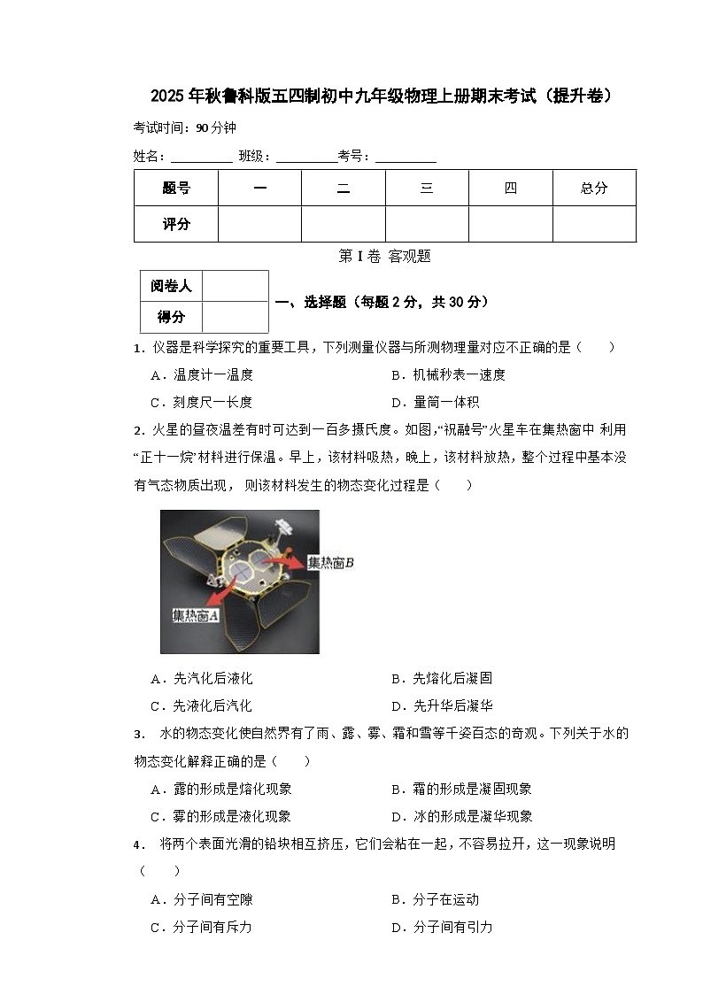 2025年秋鲁科版五四制初中九年级物理上册期末考试（提升卷）第1页