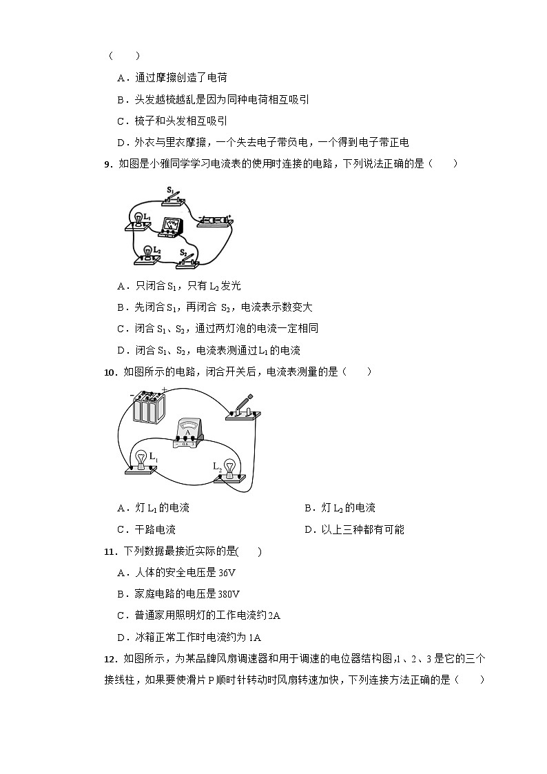 2025年秋鲁科版五四制初中九年级物理上册期末考试（提升卷）第3页