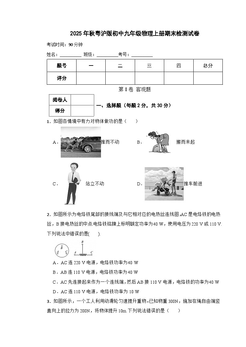 2025年秋粤沪版初中九年级物理上册期末检测试卷第1页