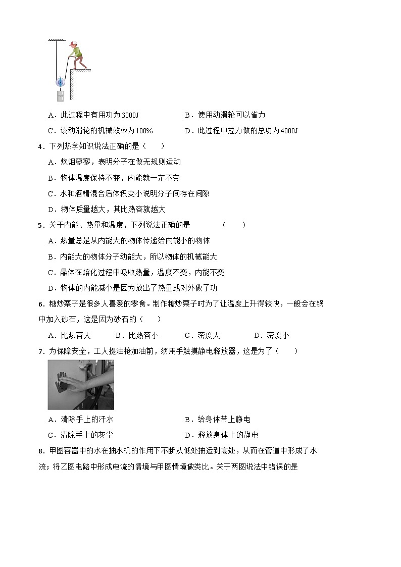 2025年秋粤沪版初中九年级物理上册期末检测试卷第2页