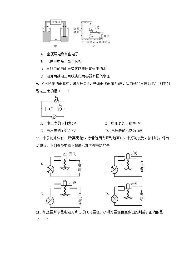 2025年秋粤沪版初中九年级物理上册期末检测试卷第3页