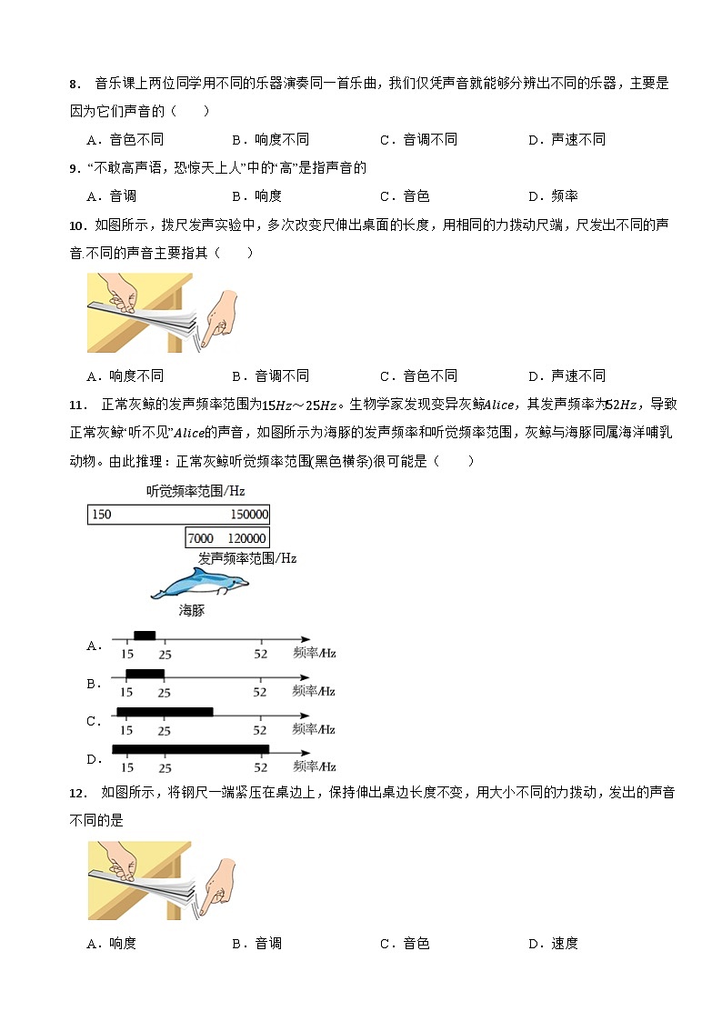 2026年中考物理二轮复习专项练习-声学：声现象第2页