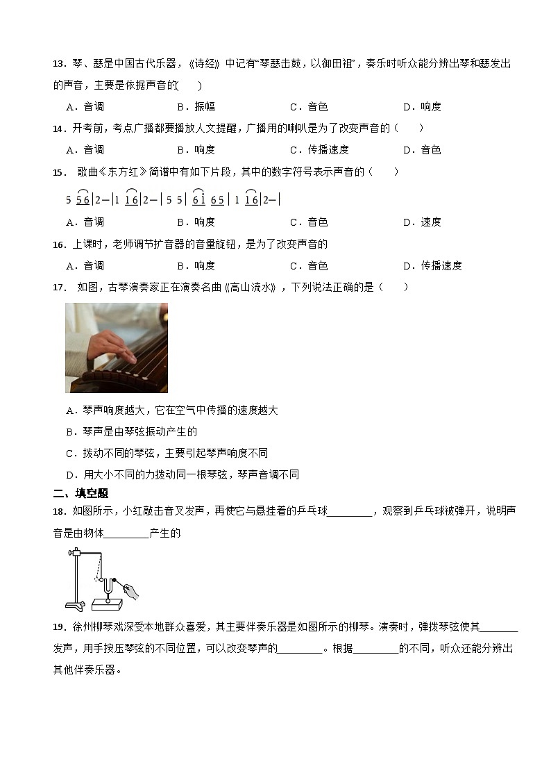 2026年中考物理二轮复习专项练习-声学：声现象第3页