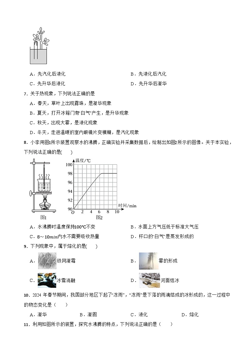 2026年中考物理二轮专项复习训练-物质：物态变化第2页