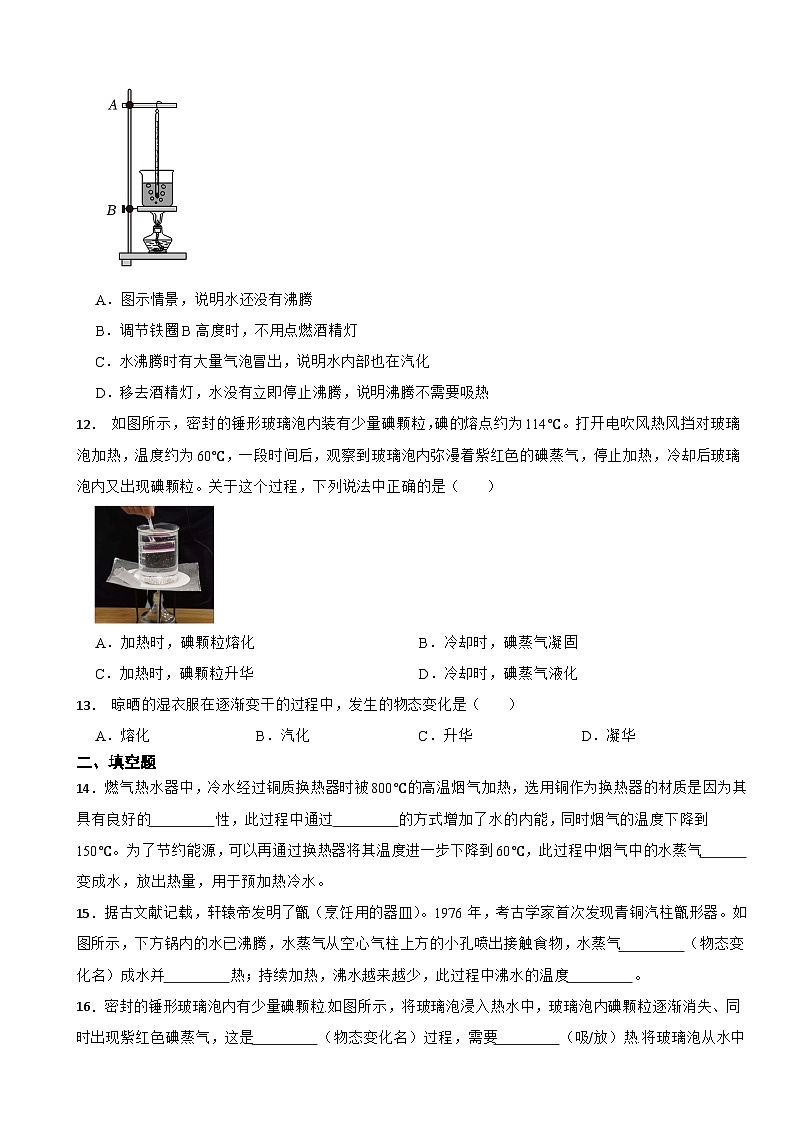 2026年中考物理二轮专项复习训练-物质：物态变化第3页