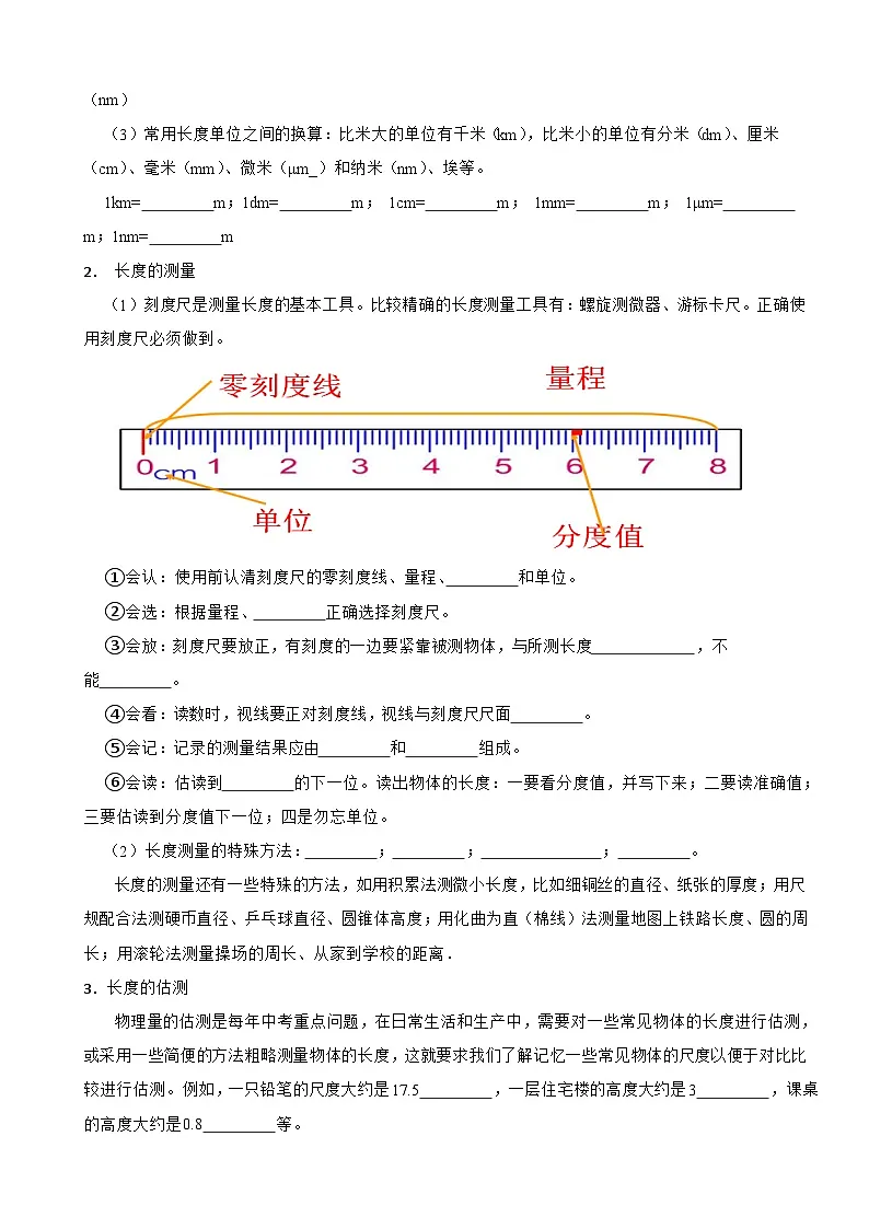 专题01机械运动—【名师导航】2026年中考物理新课标一轮培优精讲学案第2页