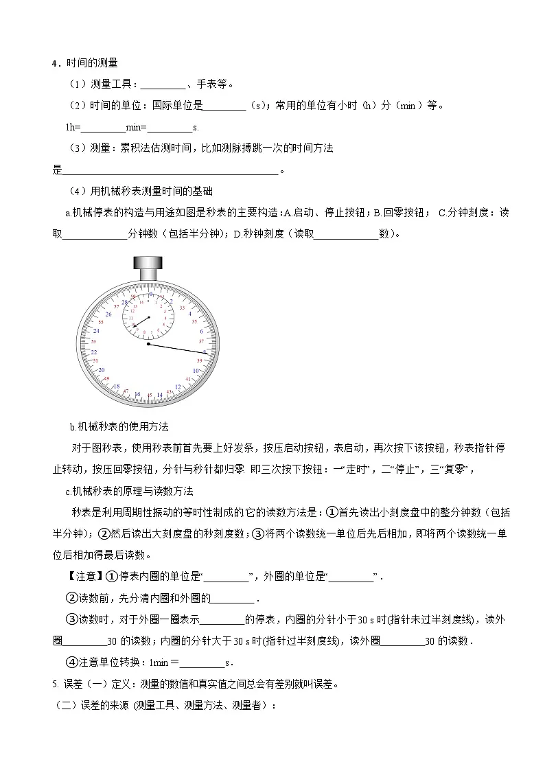 专题01机械运动—【名师导航】2026年中考物理新课标一轮培优精讲学案第3页