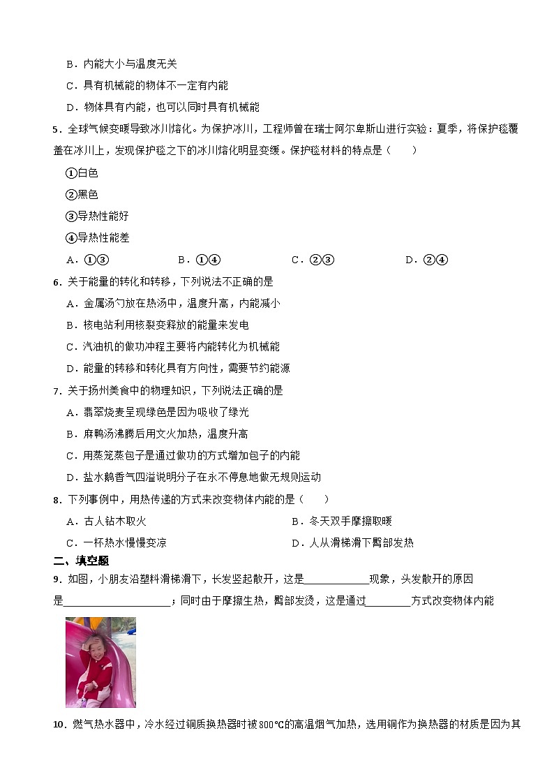 2026年中考物理二轮专项复习训练-热学：内能第2页