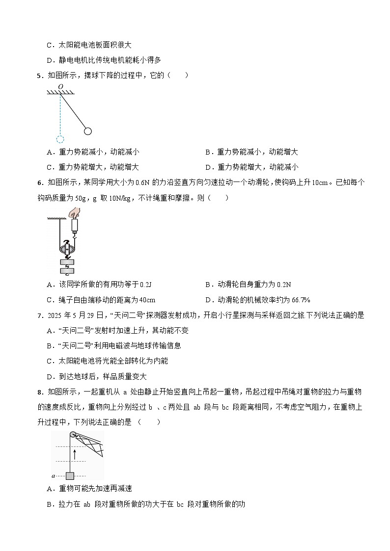 2026年中考物理二轮专项复习训练-力学：机械能、机械效率第2页