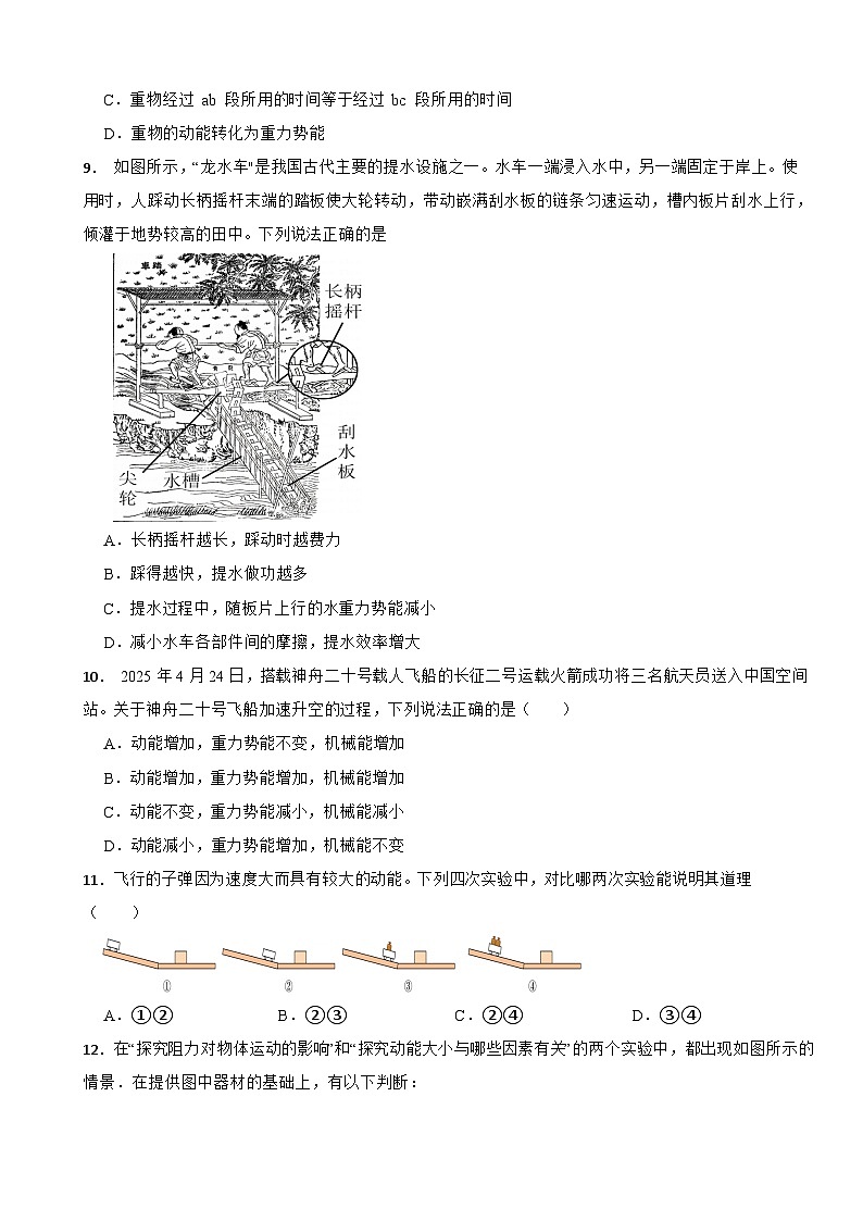 2026年中考物理二轮专项复习训练-力学：机械能、机械效率第3页