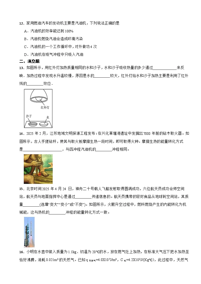 2026年中考物理二轮专项复习训练-热学：比热容、热机、热值第3页