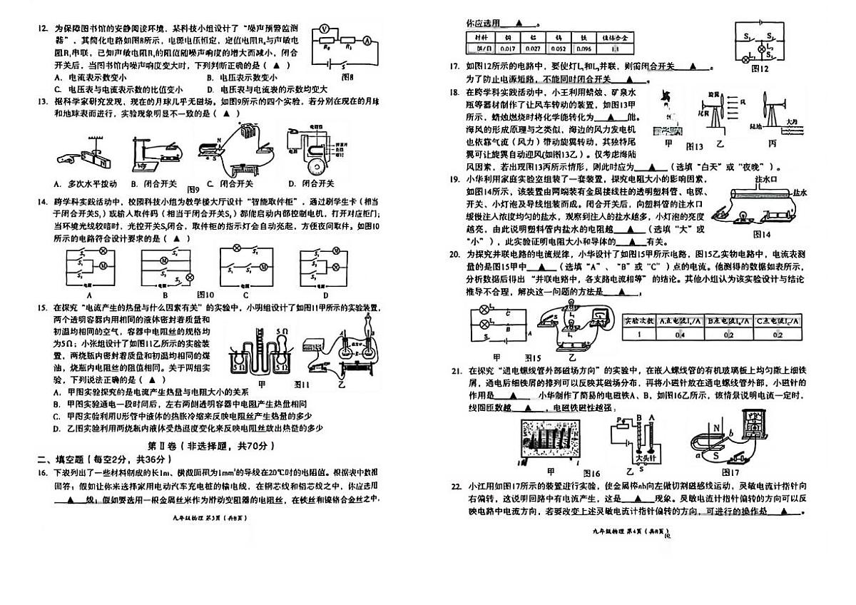 2025-2026学年度四川省成都市成华区九年级上期期末物理试题第2页