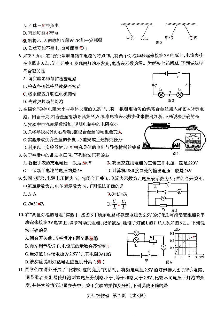 2025-2026学年度四川省成都市金牛区九年级上期期末物理试题（无答案）第2页