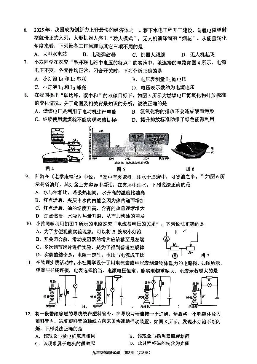 2025-2026学年度四川省成都市青羊区九年级上期期末物理试题（无答案）第2页