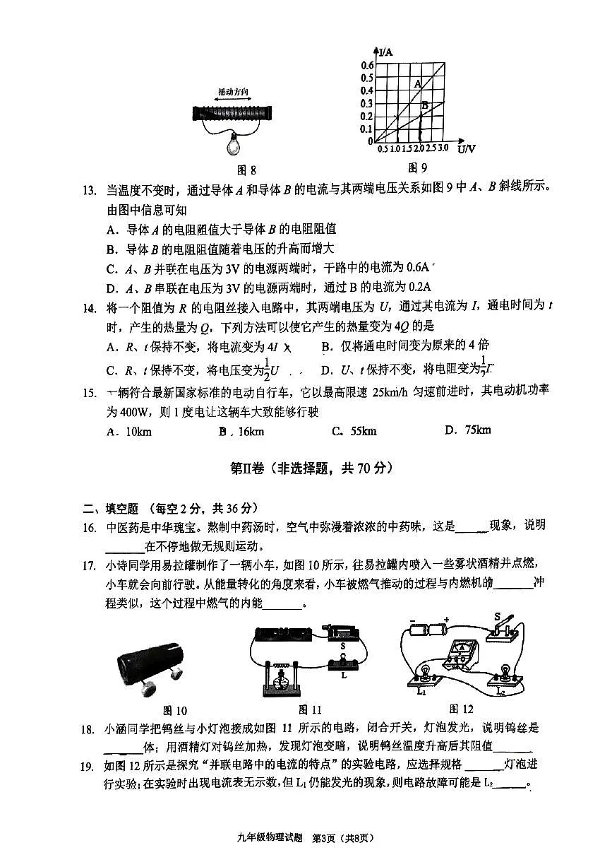 2025-2026学年度四川省成都市青羊区九年级上期期末物理试题（无答案）第3页