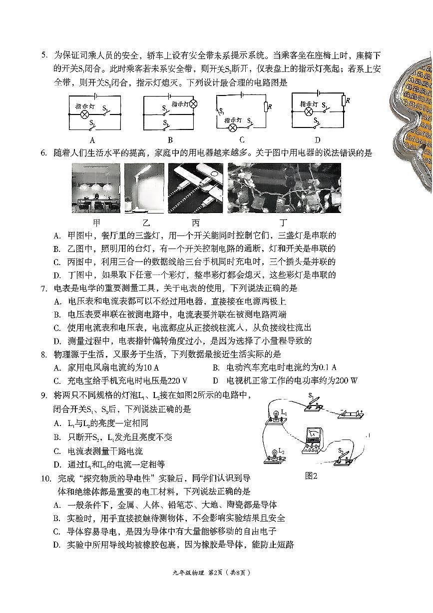 2025-2026学年度四川省成都市武侯区九年级上期期末物理试题（无答案）第2页