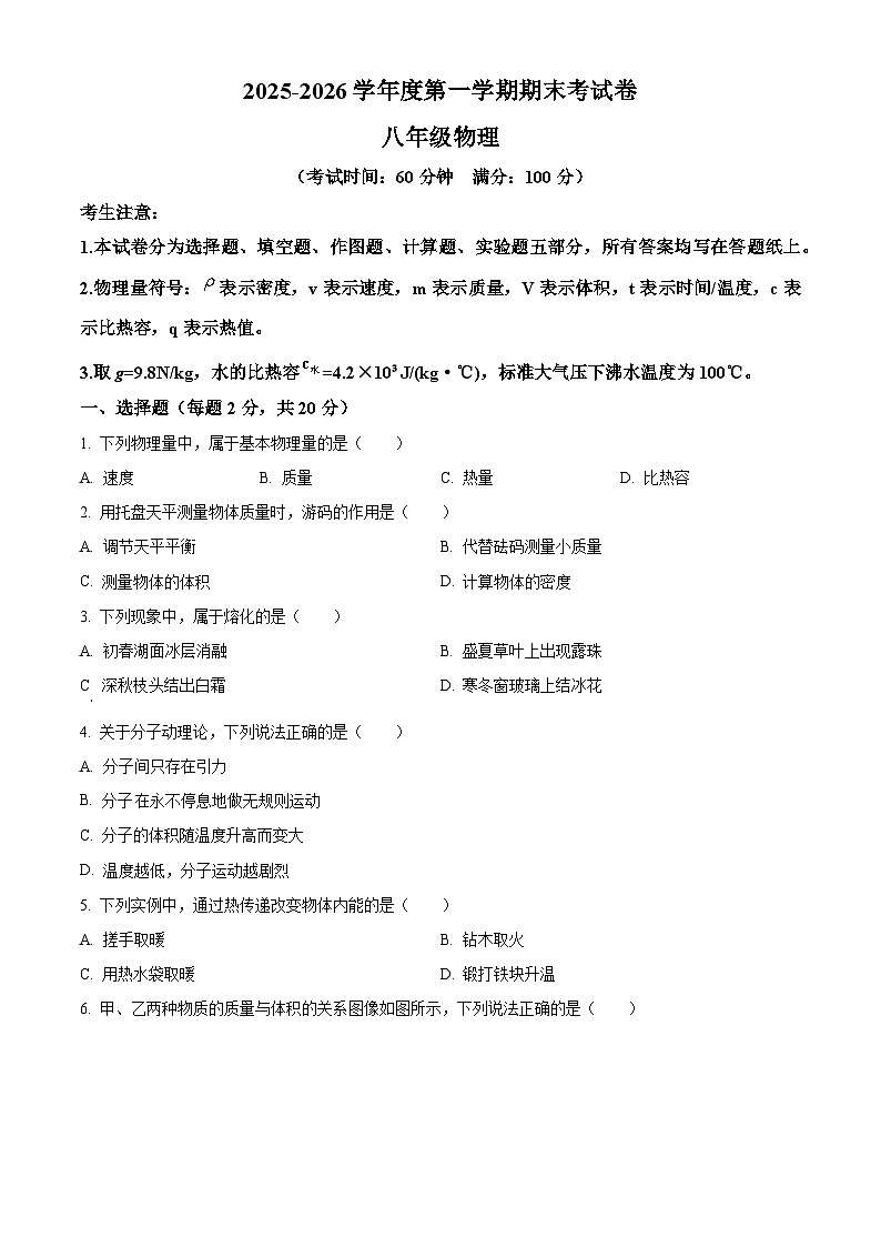 上海市浦东新区几校2025-2026学年八年级上学期1月期末物理试题（原卷版+解析版）第1页