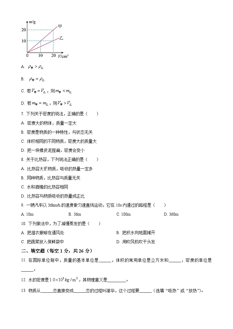 上海市浦东新区几校2025-2026学年八年级上学期1月期末物理试题（原卷版+解析版）第2页