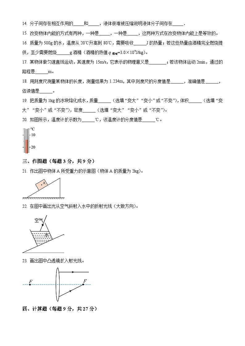 上海市浦东新区几校2025-2026学年八年级上学期1月期末物理试题（原卷版+解析版）第3页
