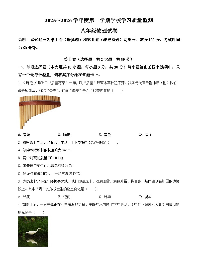 天津市西青区205-2026学年八年级上学期期末物理试题（原卷版+解析版）第1页