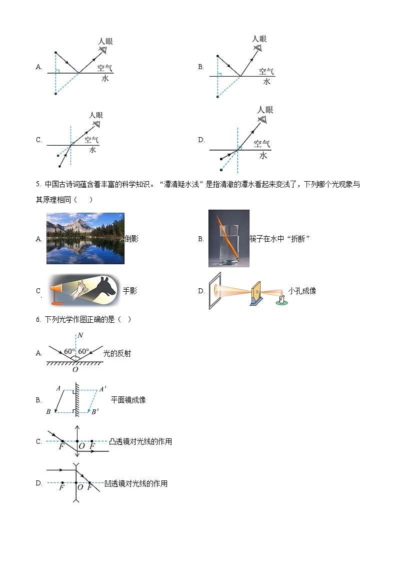 天津市西青区205-2026学年八年级上学期期末物理试题（原卷版+解析版）第2页