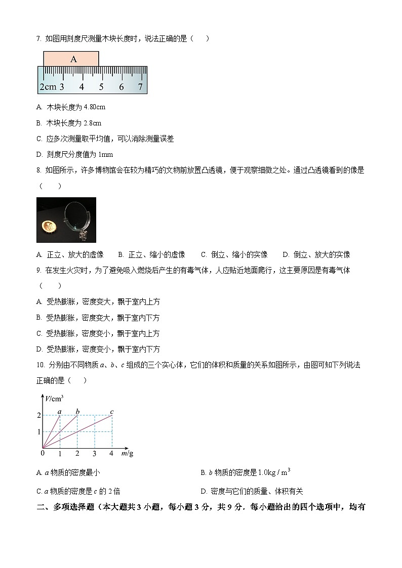 天津市西青区205-2026学年八年级上学期期末物理试题（原卷版+解析版）第3页