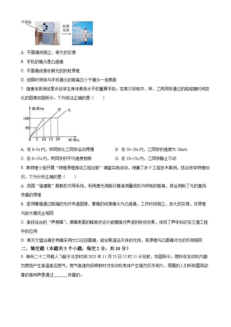 贵州省黔南布依族苗族自治州2025-2026学年八年级上学期1月期末物理试题（原卷版+解析版）第2页