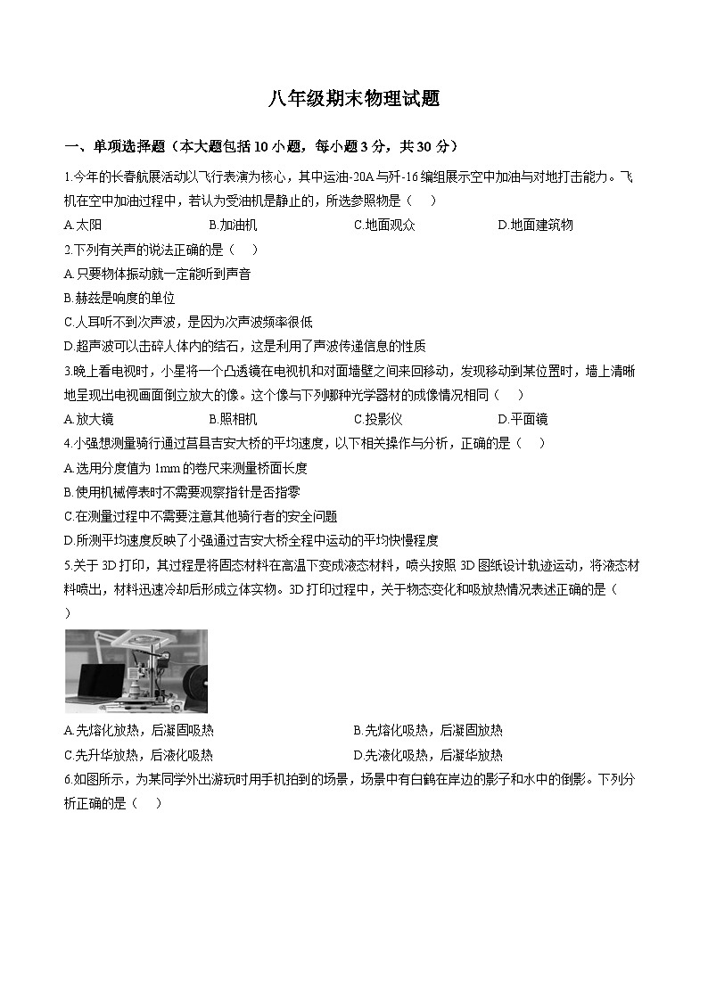 山东省日照市莒县2025-2026学年上学期期末八年级物理试卷及答案第1页