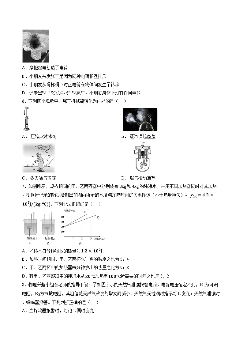 山东省日照市五莲县2025-2026学年上学期期末九年级物理试卷及答案第2页