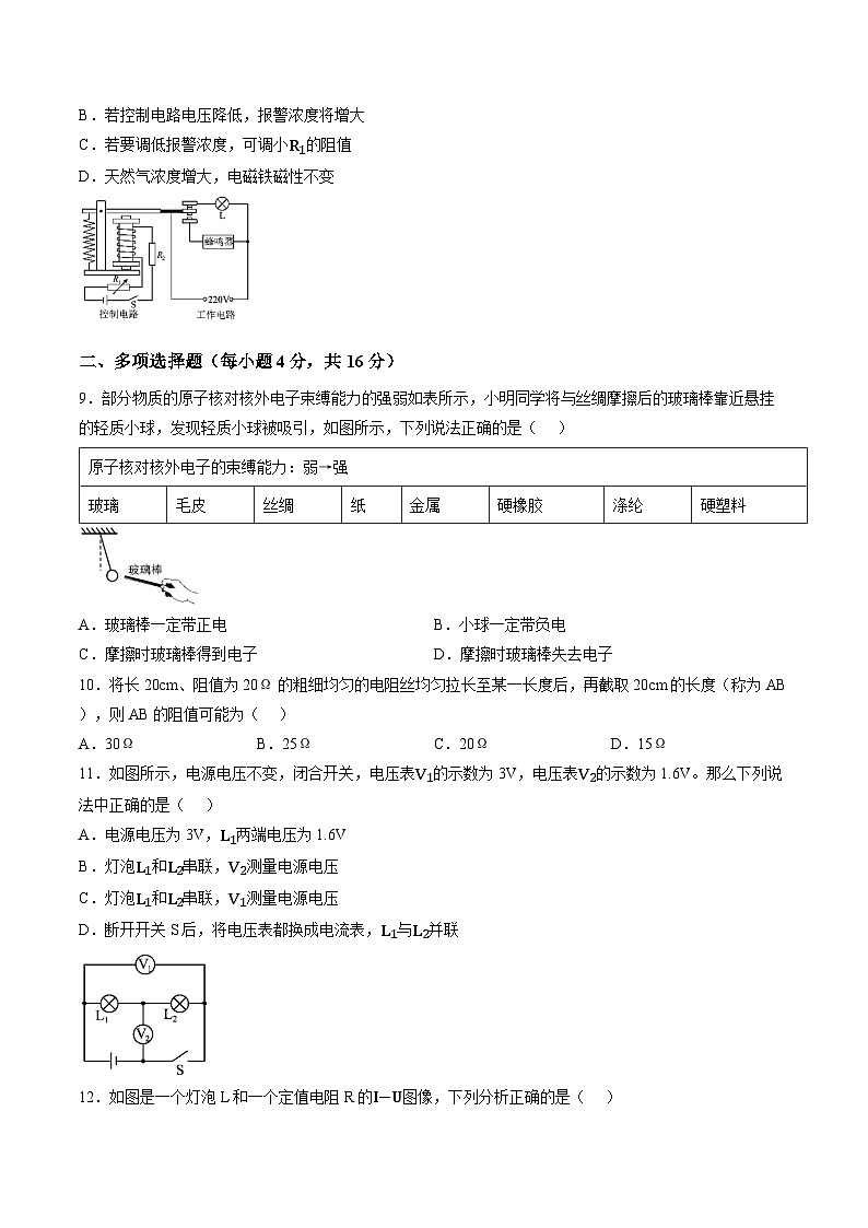 山东省日照市五莲县2025-2026学年上学期期末九年级物理试卷及答案第3页
