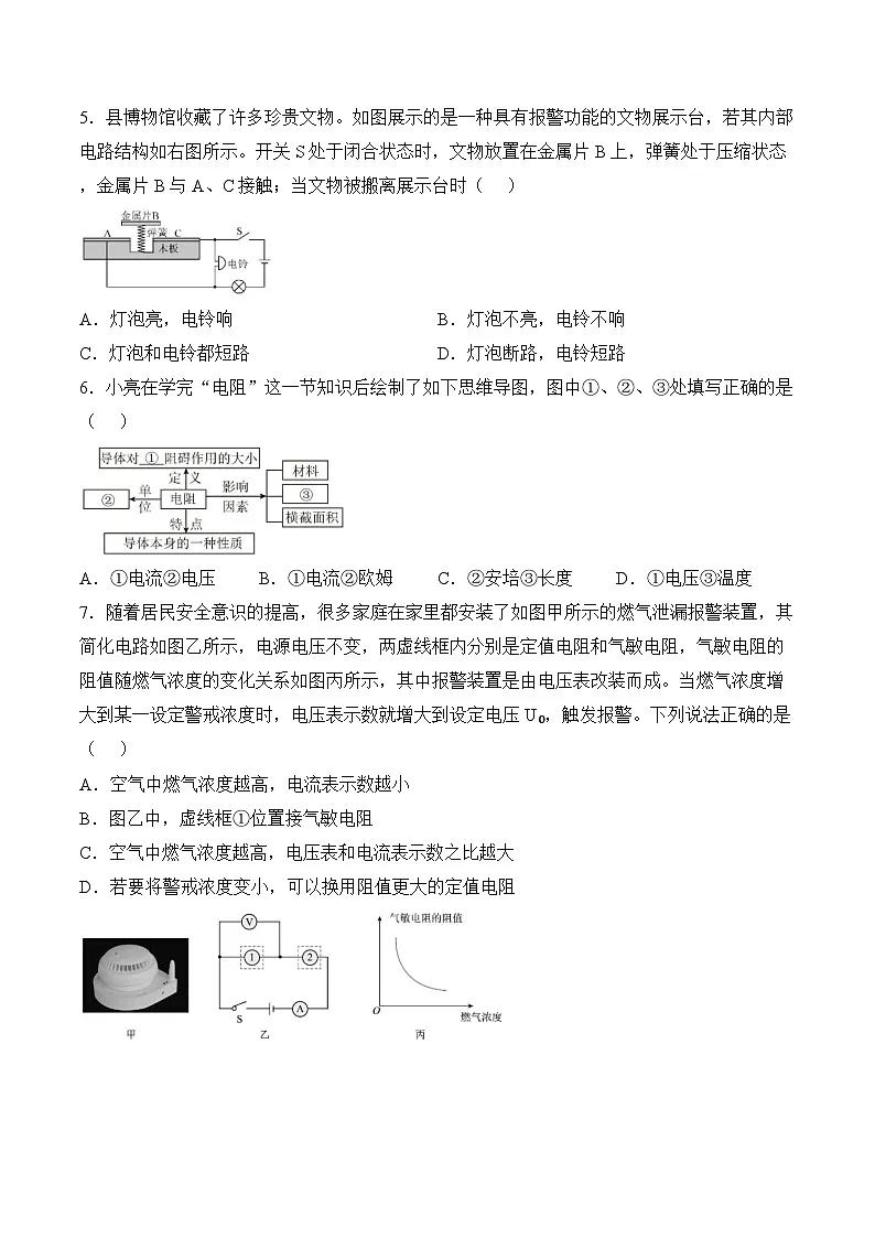 山东省日照市岚山区2025-2026学年上学期期末九年级物理试卷及答案第2页