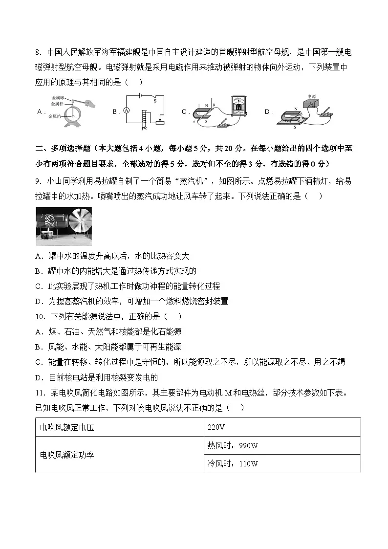 山东省日照市岚山区2025-2026学年上学期期末九年级物理试卷及答案第3页